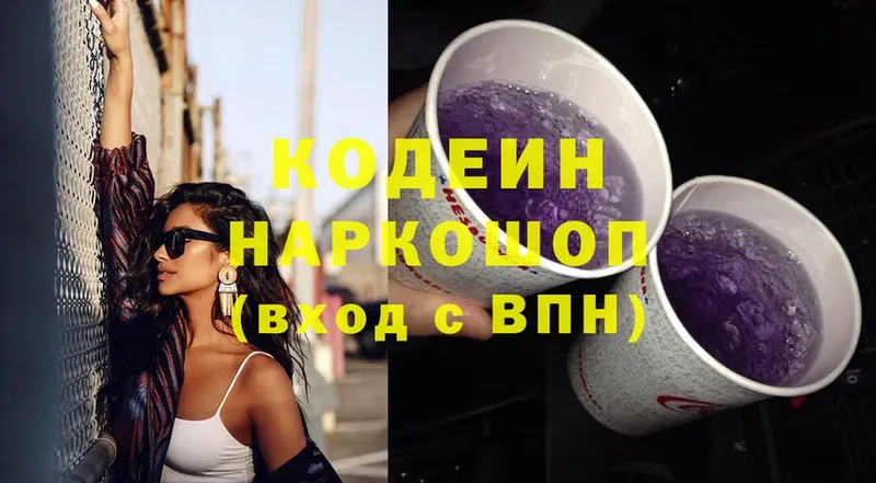 Кодеиновый сироп Lean Purple Drank  Дальнегорск 