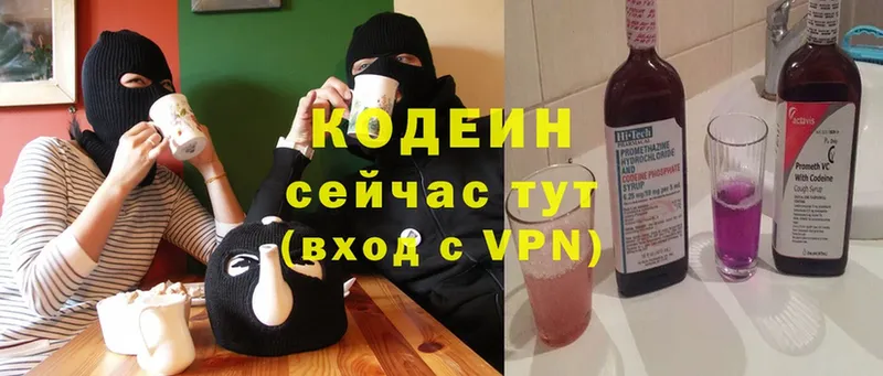 Кодеиновый сироп Lean Purple Drank Дальнегорск